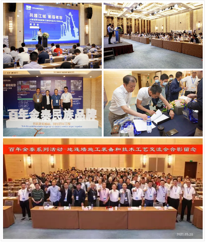 深基坑止水帷幕新工法受熱捧！上海金泰SMC工法裝備及技術(shù)研討會(huì)在武漢圓滿落幕