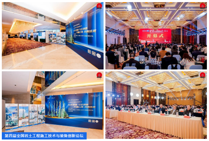 第四屆全國(guó)巖土工程施工技術(shù)與裝備創(chuàng)新論壇圓滿(mǎn)收官 上海金泰特種工法新品引發(fā)熱議